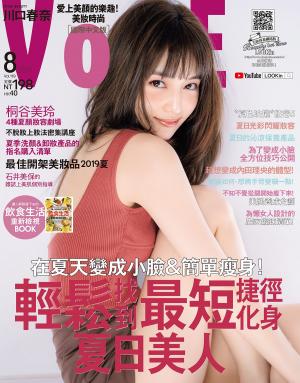 bigCover of the book VoCE美妝時尚(119)2019年8月號 by 