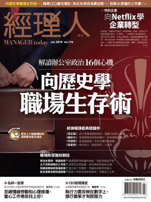 Cover of the book 經理人月刊7月號/2019 第176期 by 大師輕鬆讀編譯小組