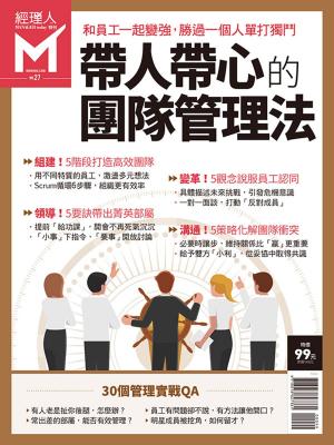 Cover of the book 經理人特刊：帶人帶心的團隊管理法 by 小典藏ArtcoKids