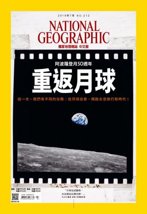 Cover of the book 國家地理雜誌2019年7月號 by Keith Hosman
