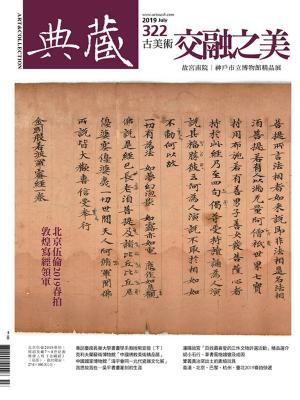 Cover of the book 典藏古美術 7月號/2019 第322期 by 經典雜誌