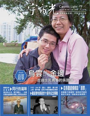 Cover of the book 宇宙光雜誌2019年7月號 543期 by 犢編輯部