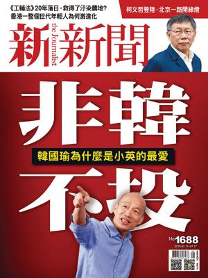 Cover of the book 新新聞 第1688期 by (株)講談社