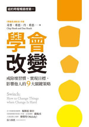 Book cover of 學會改變