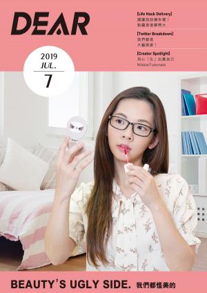 Cover of the book 《DEAR》7月號/ 2019 第七期 by 壹週刊