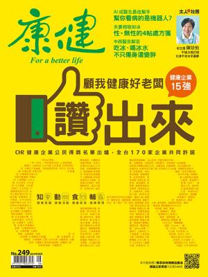 Cover of the book 康健 8月號/2019 第249期 by (株)講談社