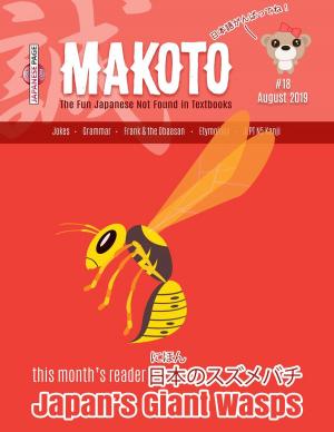 Book cover of Makoto #18