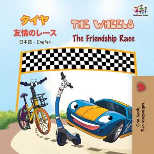 Cover of the book The Wheels- The Friendship Race (Japanese English Bilingual Book) by Shelley Admont, KidKiddos Books