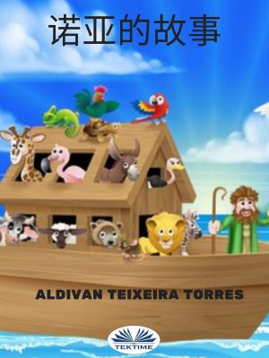 Cover of the book 诺亚的故事 by aldivan teixeira torres