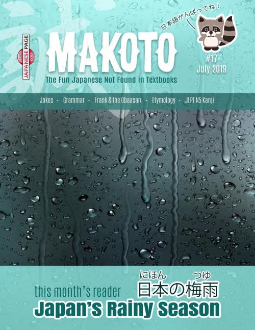 Cover of the book Makoto #17 by Clay Boutwell, Yumi Boutwell, Clay Boutwell