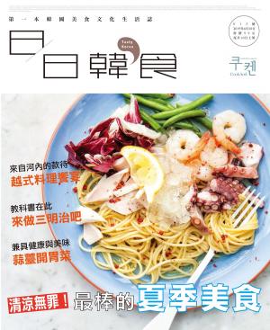 Cover of the book 日日韓食【013期】那年夏季我們吃的麵 by 