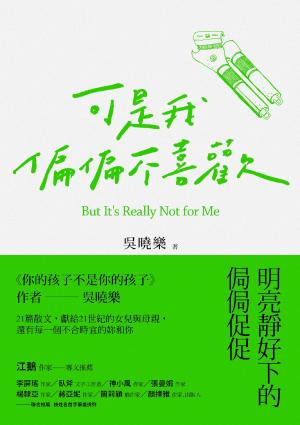 bigCover of the book 可是我偏偏不喜歡 by 