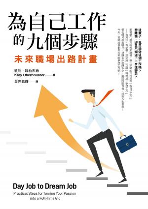 Cover of the book 為自己工作的九個步驟：未來職場出路計畫 by Hasheem Whitmore