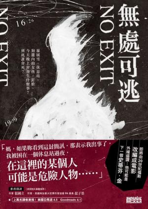 Cover of the book 無處可逃 by 溫士凱