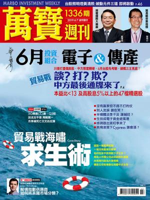 Cover of the book 萬寶週刊1336期 by 新新聞編輯部