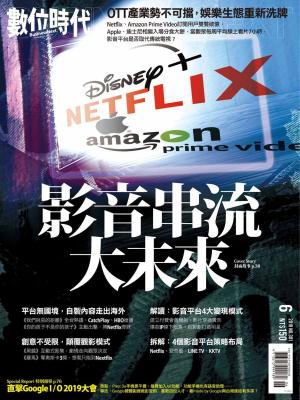 Cover of the book 數位時代6月號/2019第301期 by 壹週刊