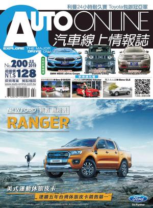 bigCover of the book AUTO-ONLINE汽車線上情報誌2019年07月號（No.200) by 