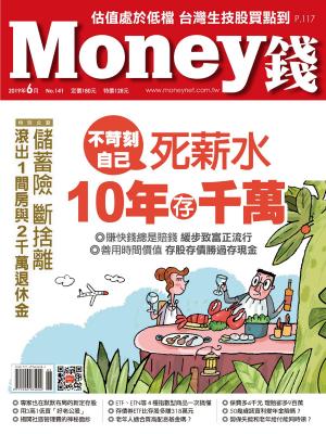 Cover of the book Money錢6月號/2019 第141期 by 天下雜誌