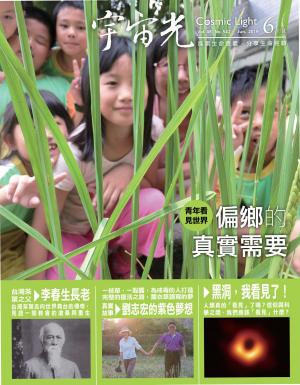 Cover of the book 宇宙光雜誌2019年6月號 542期 by 囍結TieTheKnots