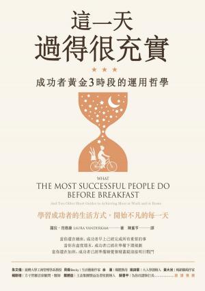 Cover of the book 這一天過得很充實：成功者黃金3時段的運用哲學 by Winsome Campbell-Green
