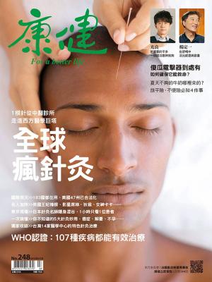 Cover of the book 康健 7月號/2019 第248期 by 大師輕鬆讀編譯小組