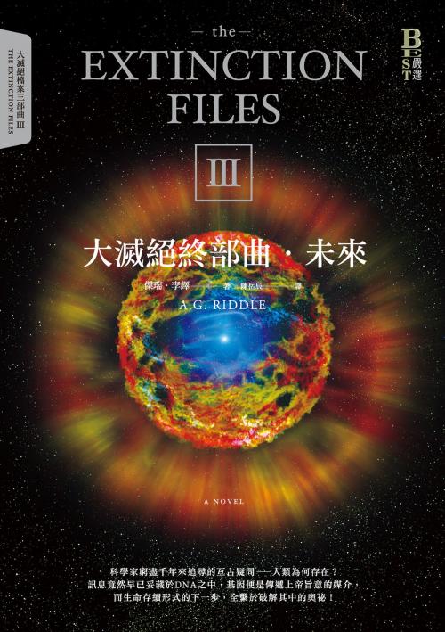 Cover of the book 大滅絕終部曲：未來（完結篇） by 傑瑞．李鐸(A. G. Riddle), 城邦出版集團