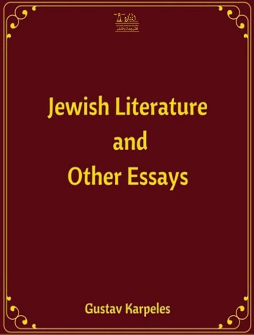 Cover of the book Jewish Literature and Other Essays by Gustav Karpeles, Lighthouse Books for Translation Publishing