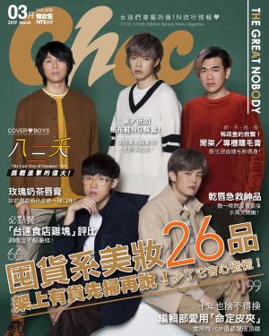 bigCover of the book CHOC恰女生(208期)2019年3月號 by 
