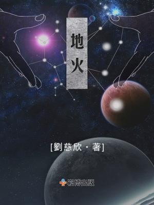 Cover of the book 地火 by Lexi Johnson