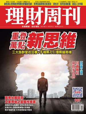 Cover of the book 理財周刊967期：重登萬點新思維 by Michael Delaware