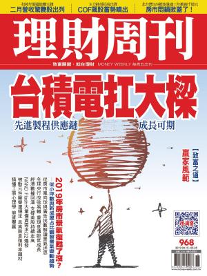 Cover of 理財周刊968期：台積電扛大樑