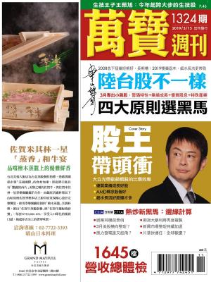 Cover of the book 萬寶週刊1324期 by 萬寶週刊