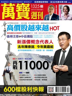 Cover of the book 萬寶週刊1325期 by 囍結TieTheKnots