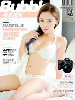 bigCover of the book Bubble 寫真月刊 Issue079 by 