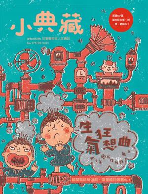 Cover of the book 小典藏ArtcoKids 3月號/2019 第175期 by 典藏古美術