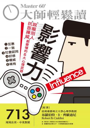 Cover of the book 大師輕鬆讀 NO.713 影響力 by 經典雜誌