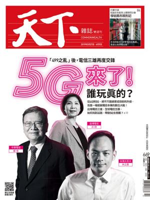 Cover of the book 天下雜誌 2019/3/27第669期 by 壹週刊
