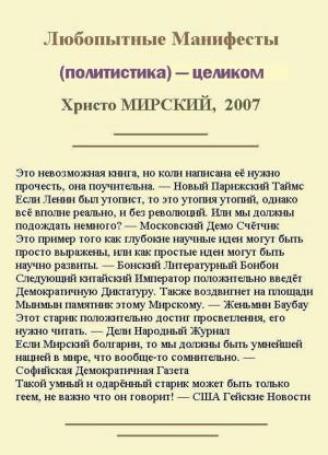 Cover of the book Любопытные Манифесты (политистика) — целиком by Chris Myrski