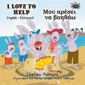 Cover of the book I Love to Help by Shelley Admont, S.A. Publishing