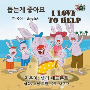 Cover of the book I Love to Help by KidKiddos Books