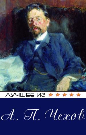 Cover of the book Лучшее из..... А.П.Чехов by Жорж Санд