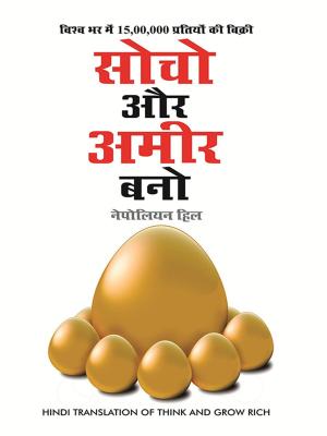 Cover of the book Socho Aur Amir Bano by Dr. Bimal Chhajer
