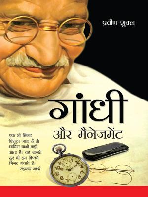 Cover of the book Gandhi Aur Management by Dr. Bhojraj Dwivedi, Pt. Ramesh Dwivedi