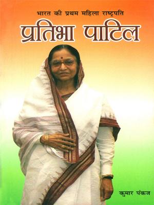 Book cover of Bharat Ki Pratham Mahila Rashtpati Pratibha Patil