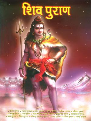 Cover of the book Shiv Puran by Dr. Bhojraj Dwivedi, Pt. Ramesh Dwivedi