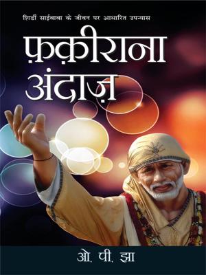 Cover of the book Fakrina Andaz by Inderjit Singh ‘Jeet’