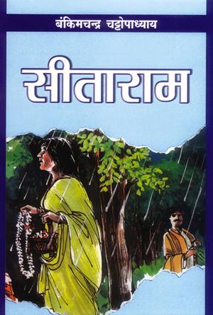 Cover of the book Sitaram by Anshu Pathak