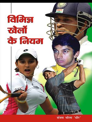 Cover of the book Vibhinna Khelon Ke Niyam by Rajesh ‘Chetan’