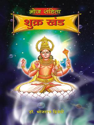 Cover of the book Bhoj Sanhita Shukra Khand by Dr. B.R. Kishore
