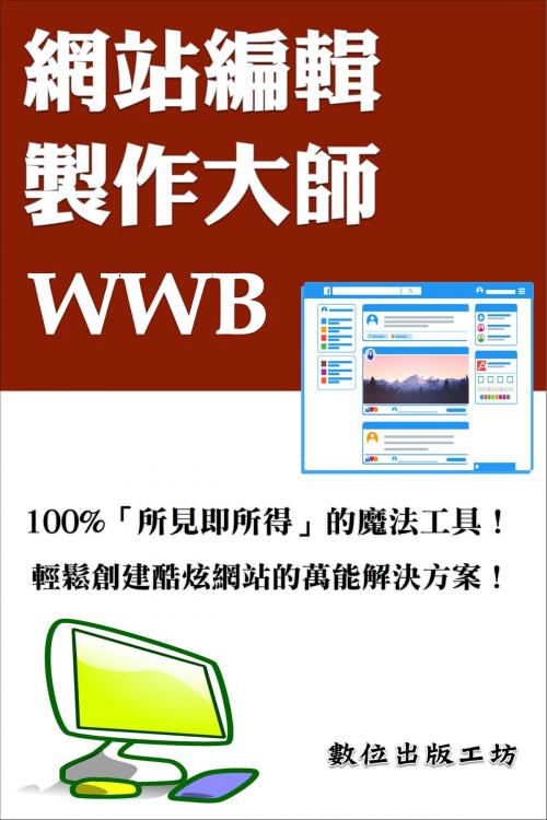 Cover of the book 網站編輯製作大師—WWB by 數位出版工坊, 數位出版工坊